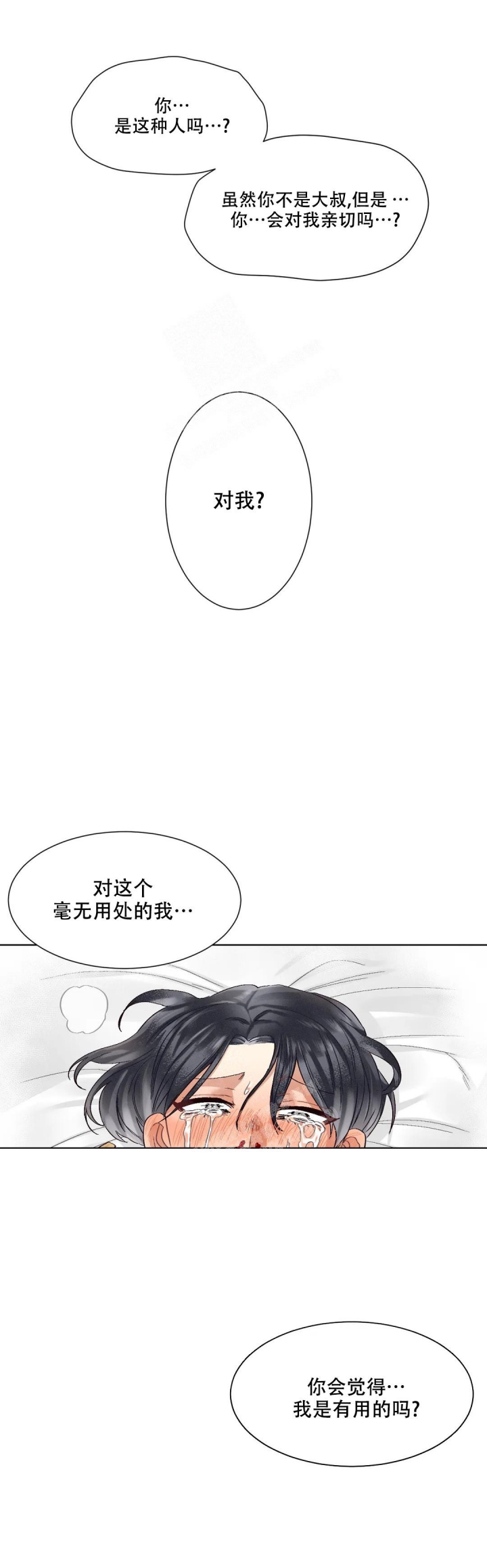 洁癖症前辈免费观看漫画,第8话2图