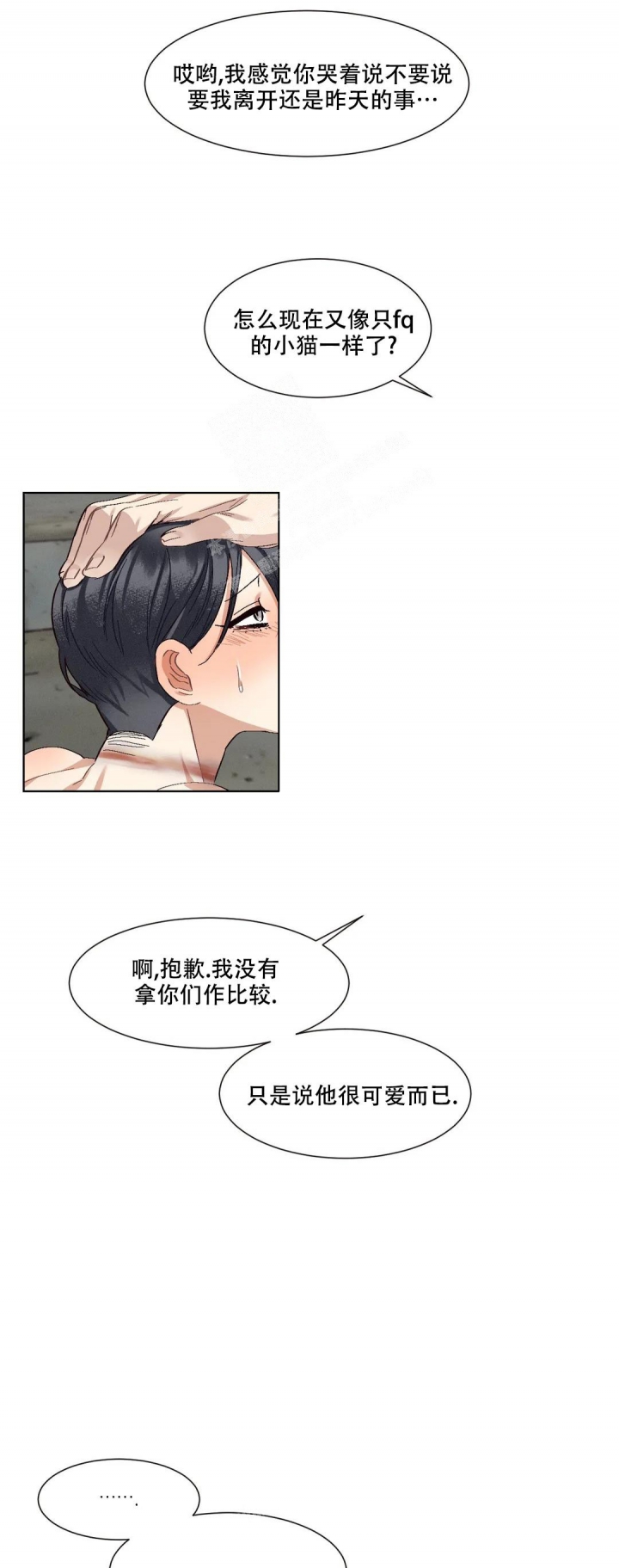 洁癖症相关短剧推荐漫画,第9话2图