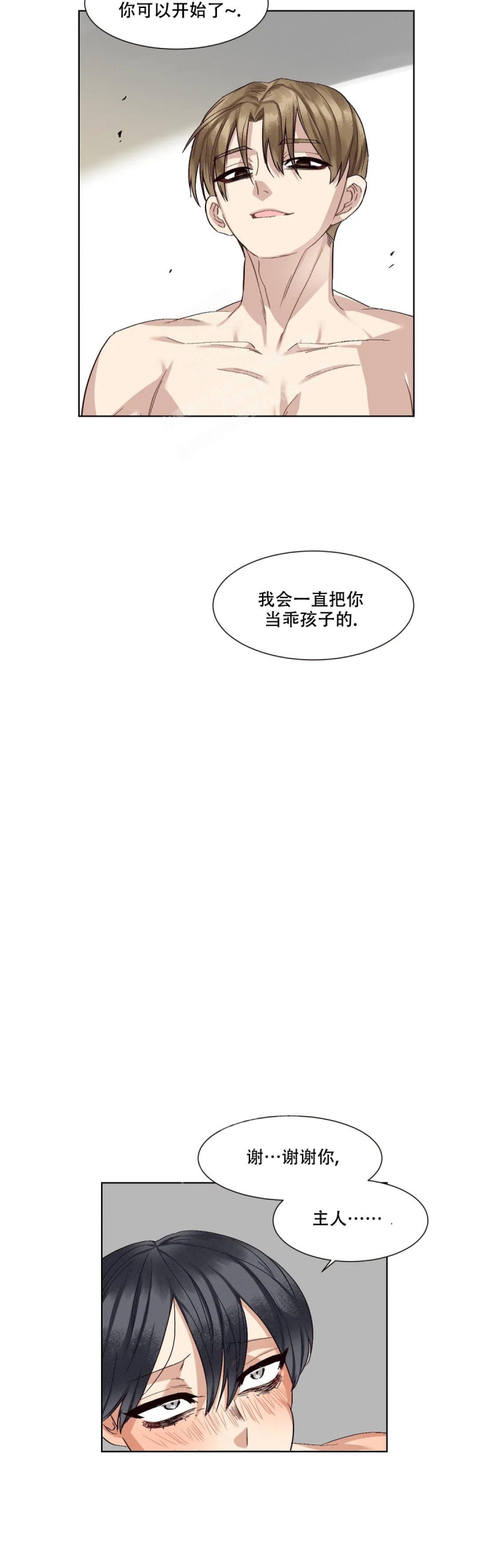 洁癖症前辈漫画免费漫画,第9话1图