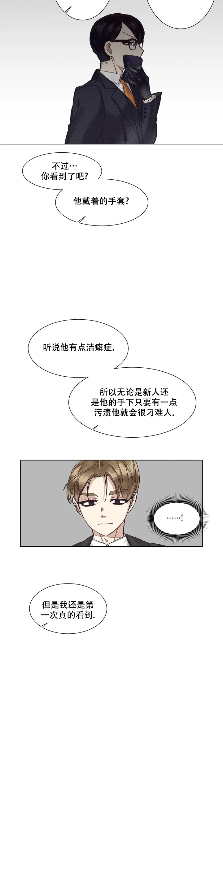 洁癖症的前辈漫画,第2话2图