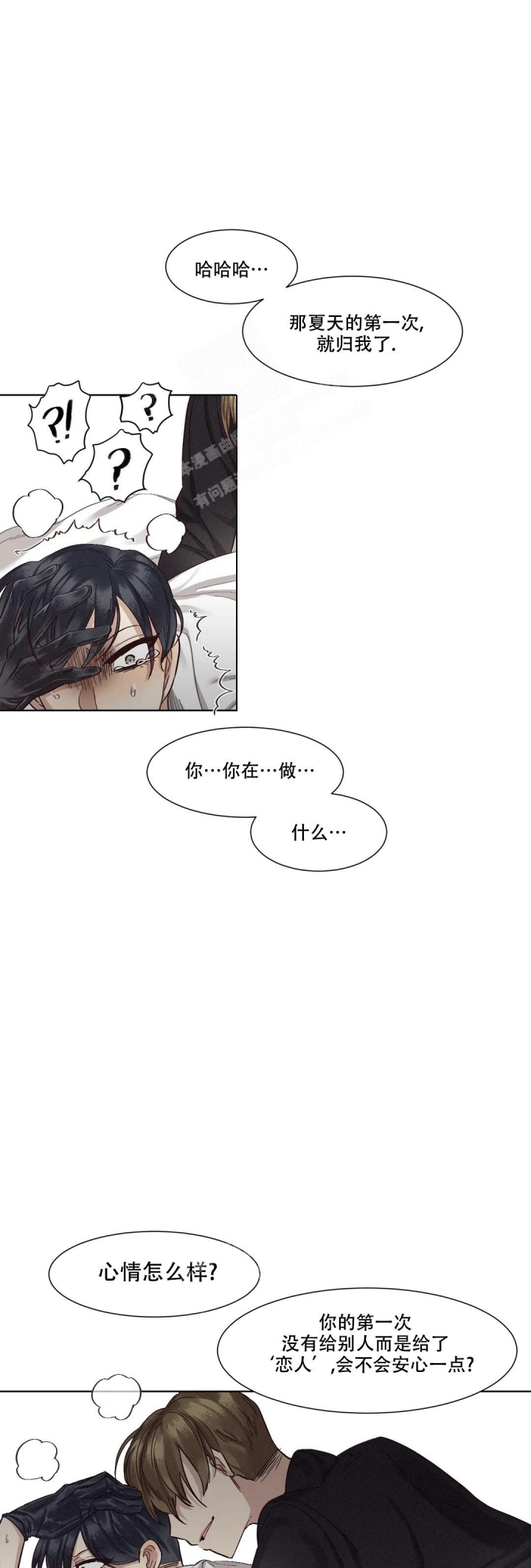 洁癖症犯了怎么办漫画,第6话2图