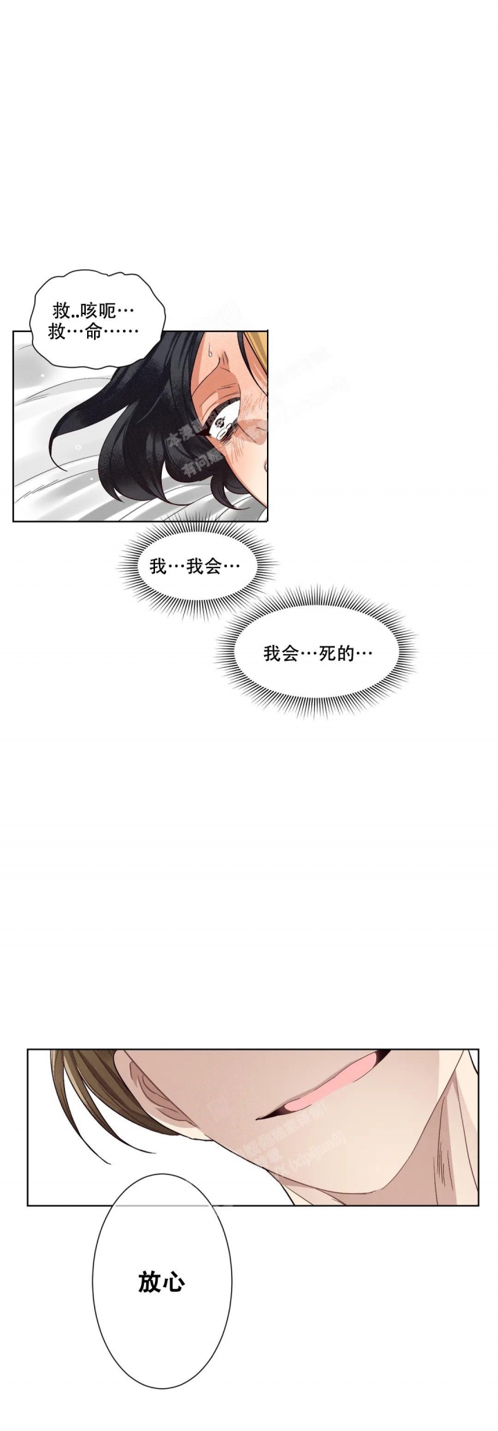 洁癖症前辈全文免费漫画,第8话2图