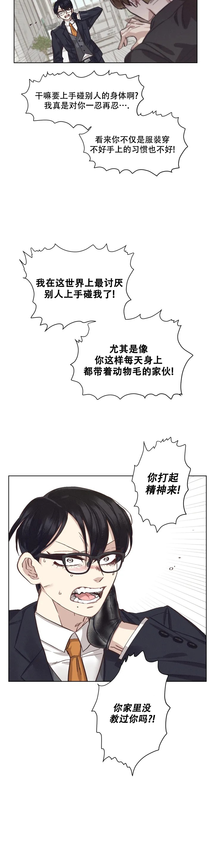 洁癖症前辈全文免费漫画,第2话2图