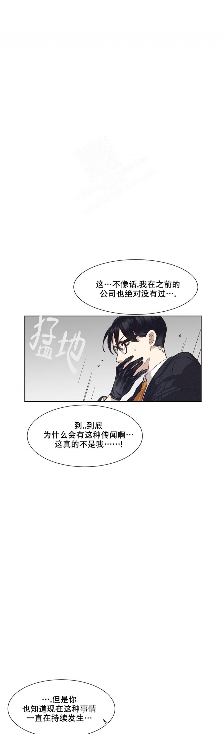 洁癖症前辈非麻瓜漫画,第4话2图