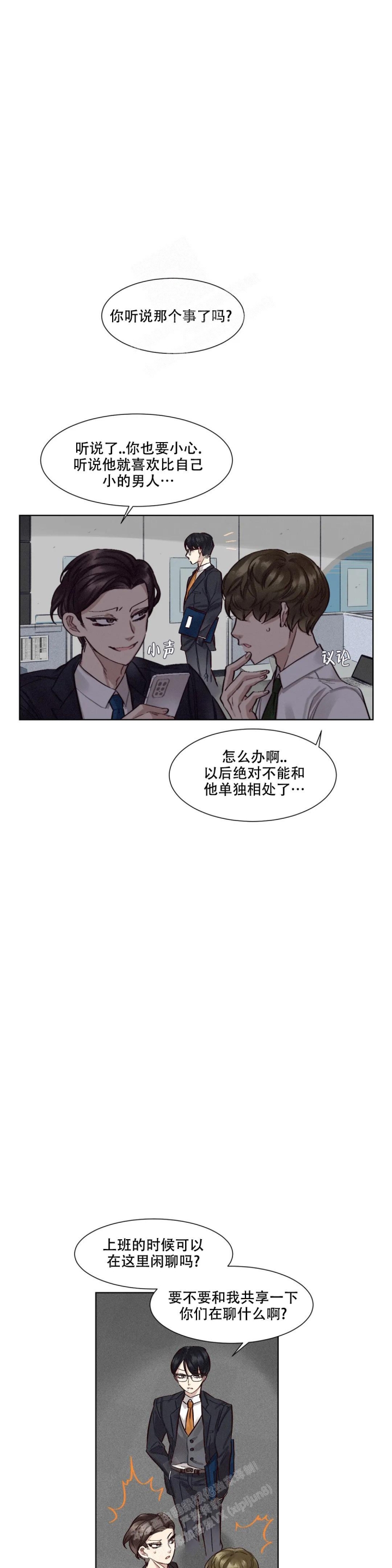 洁癖症前辈漫画,第4话1图