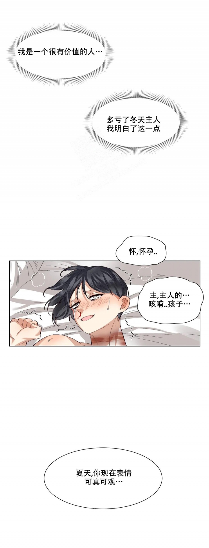 洁癖症前辈免费观看漫画,第10话2图