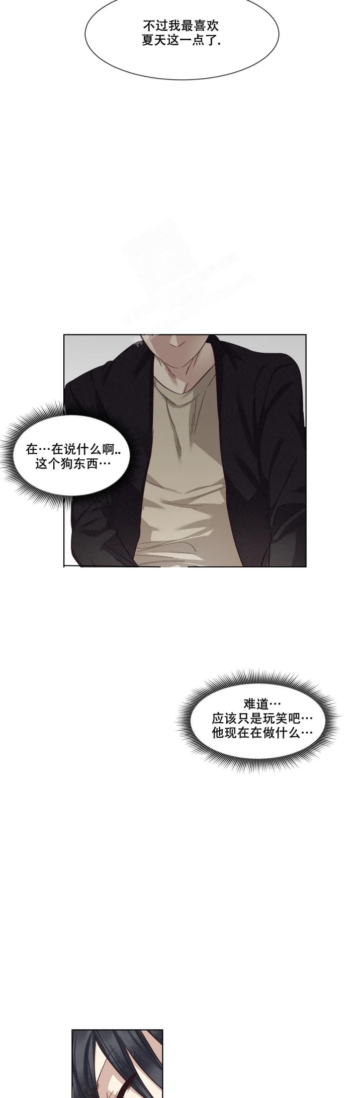 洁癖症前辈漫画免费漫画,第6话2图