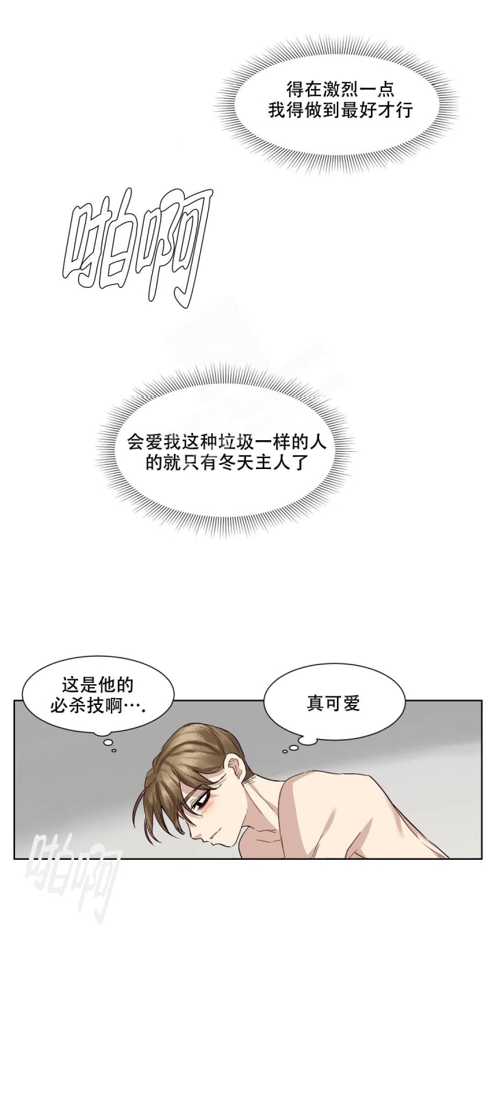 洁癖症前辈画涯漫画,第10话2图