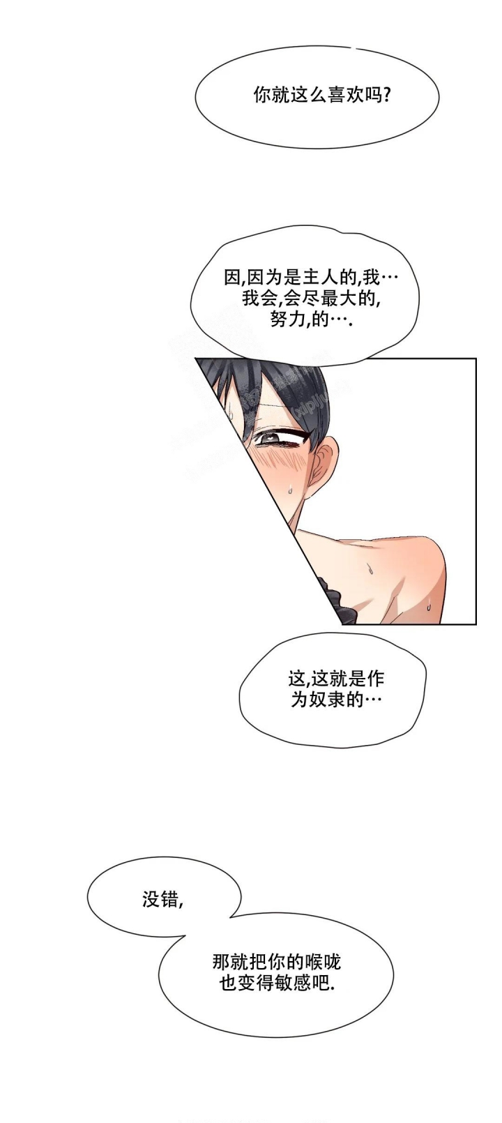 洁癖症前辈非麻瓜漫画,第9话1图