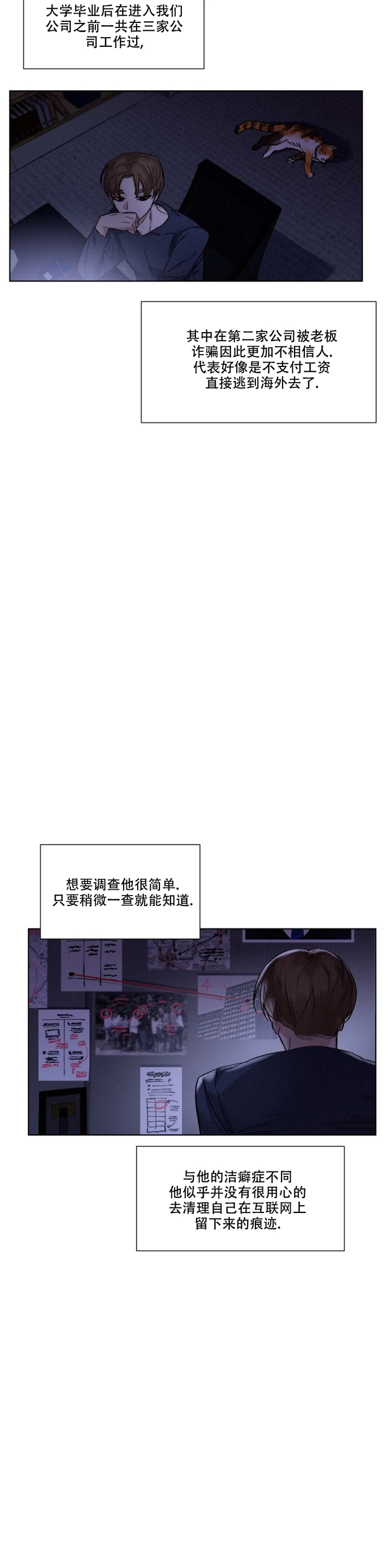 洁癖症前辈全文免费漫画,第3话2图