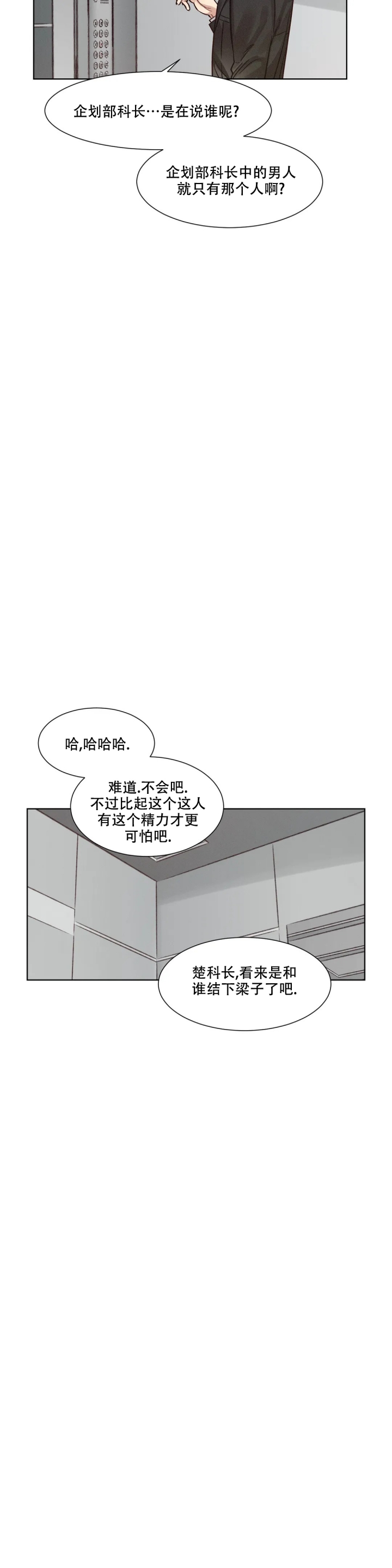 洁癖症前辈非麻瓜漫画,第3话2图