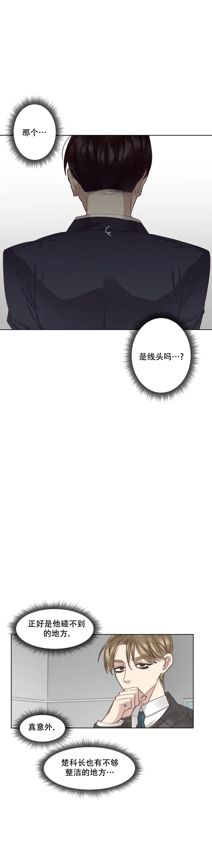 洁癖症前辈漫画免费漫画,第2话1图