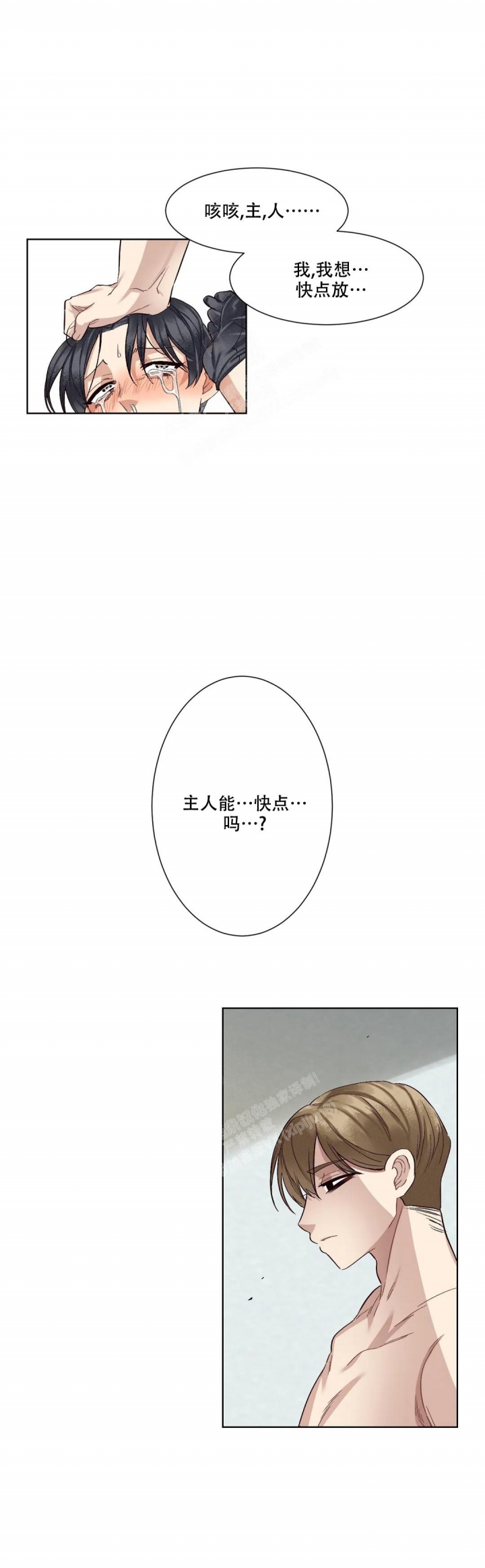 洁癖症前辈非麻瓜漫画,第9话2图