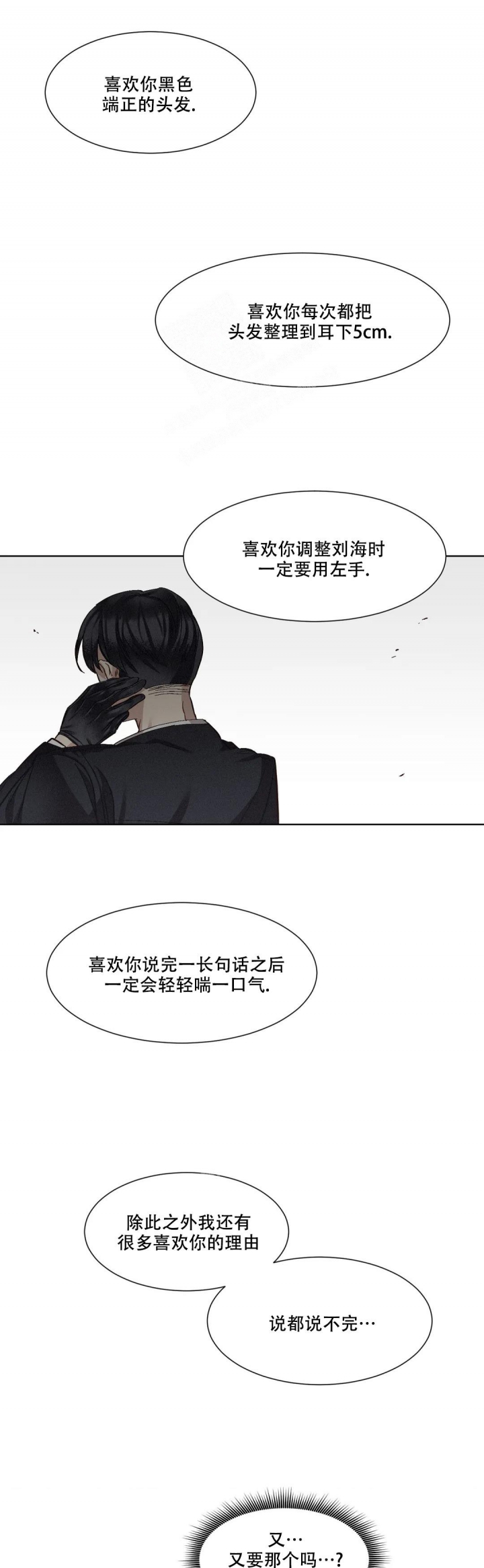 洁癖症前辈非麻瓜漫画,第7话2图