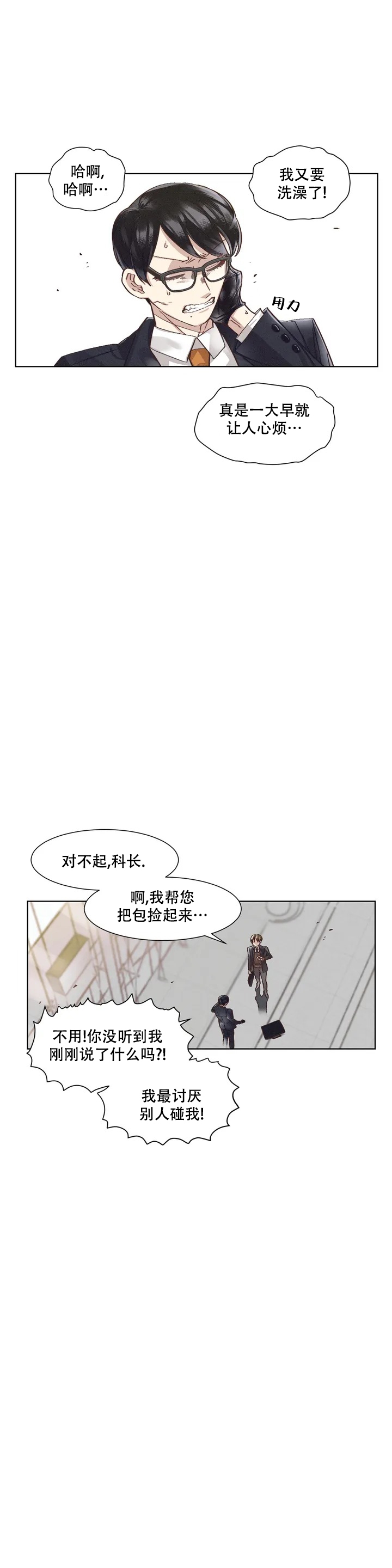 洁癖症前辈非麻瓜漫画,第2话1图