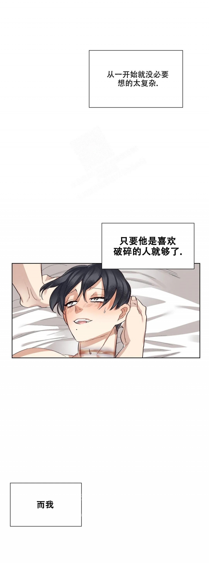 洁癖症前辈非麻瓜漫画,第9话1图