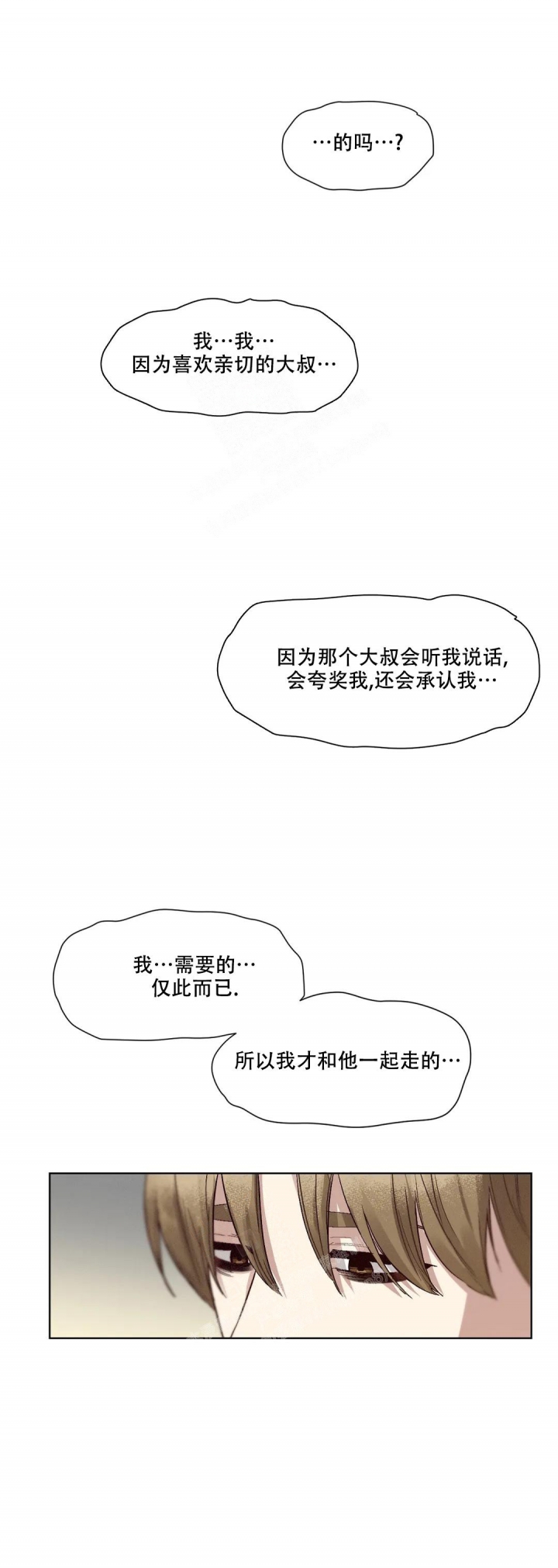 洁癖症前辈在线观看漫画,第8话1图