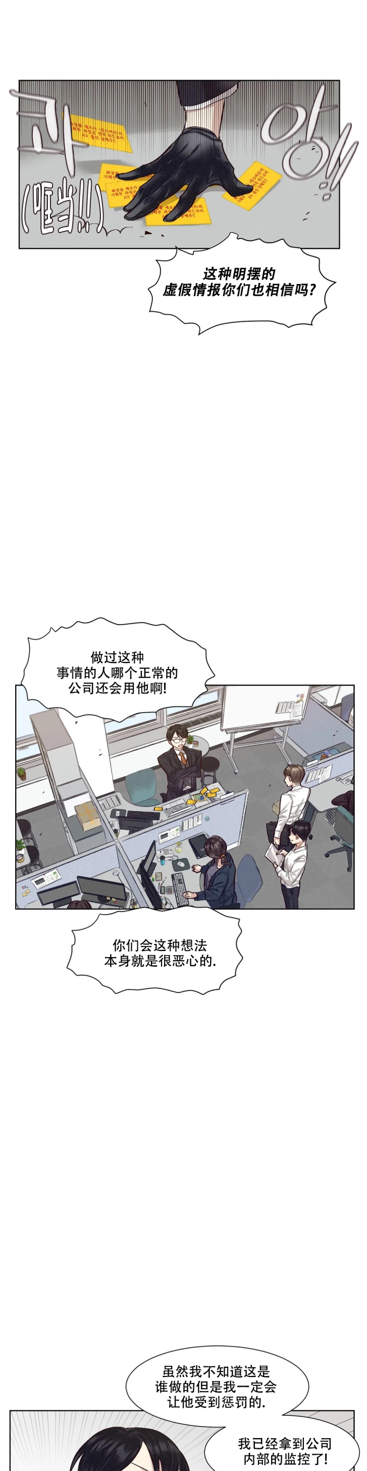 洁癖症前辈怎么看不了漫画,第3话1图