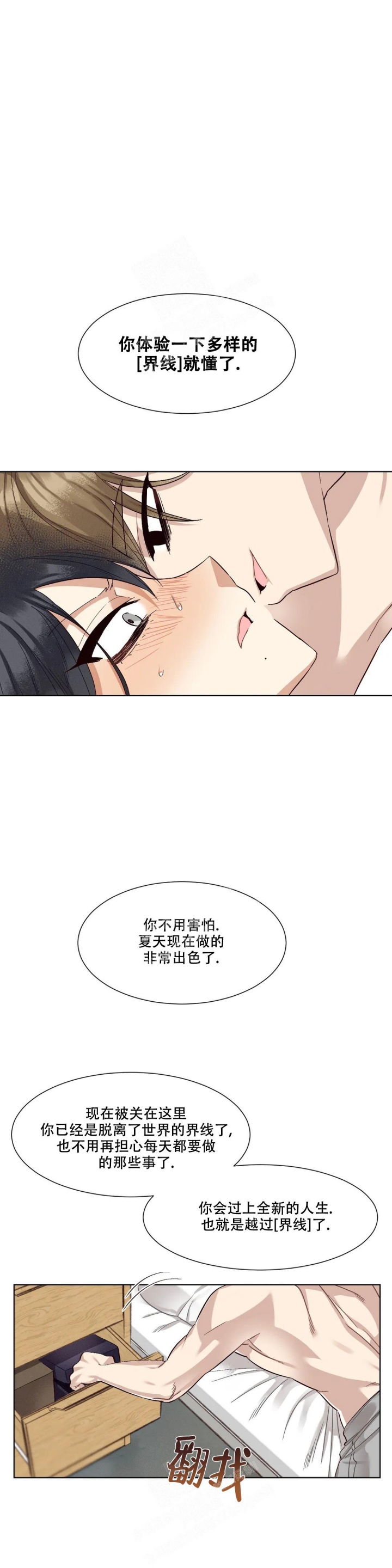 洁癖症的主要表现漫画,第8话1图