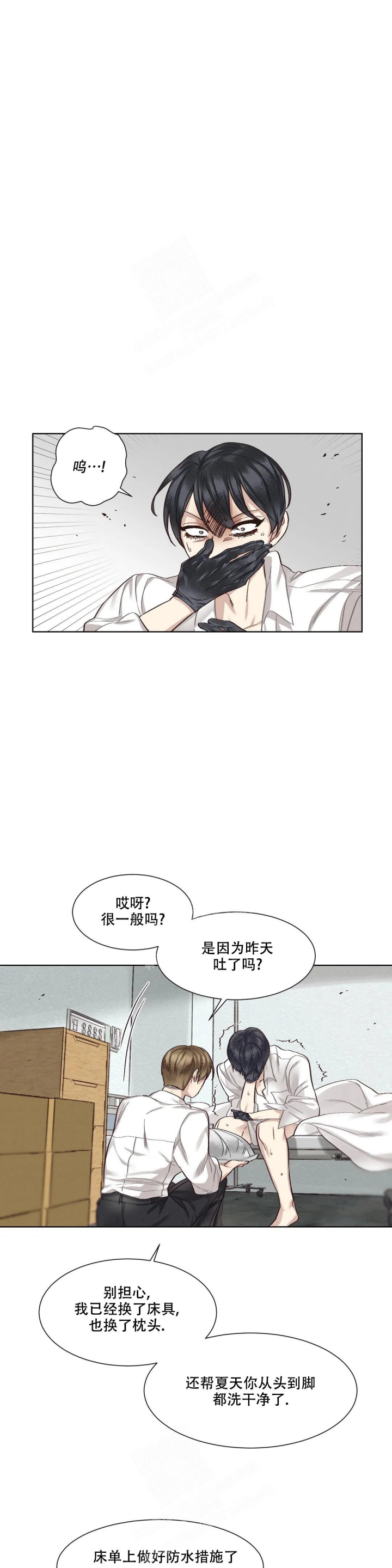 洁癖的古人漫画,第7话2图