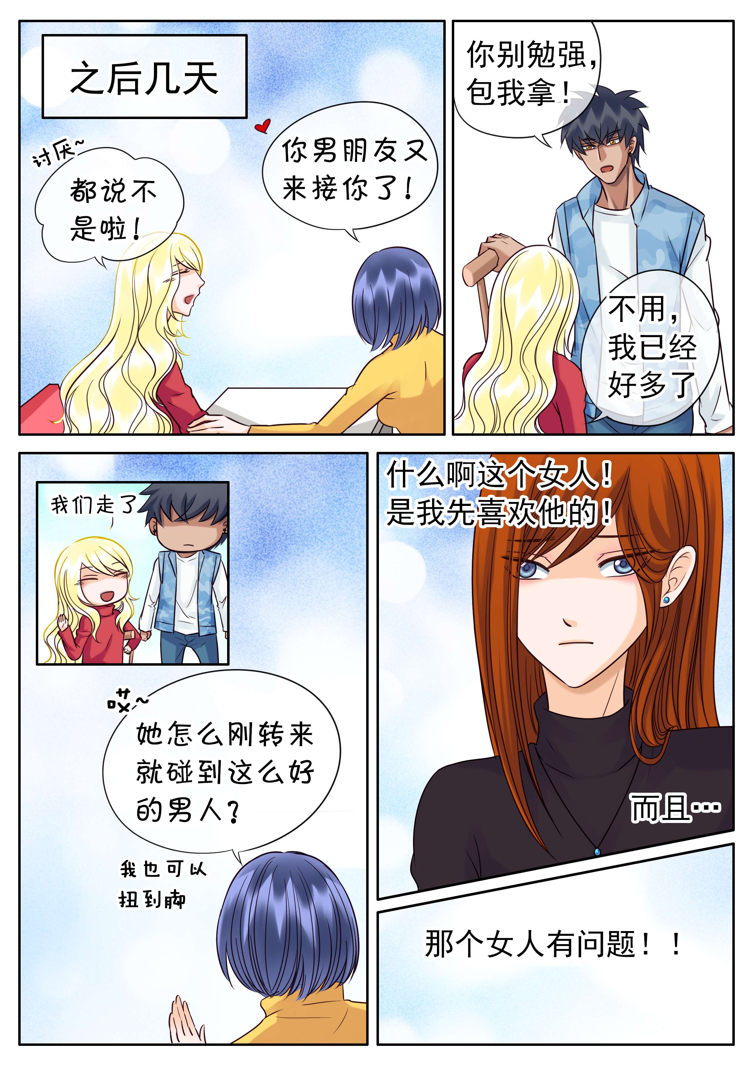 最讨厌的人完整版漫画,第39话1图