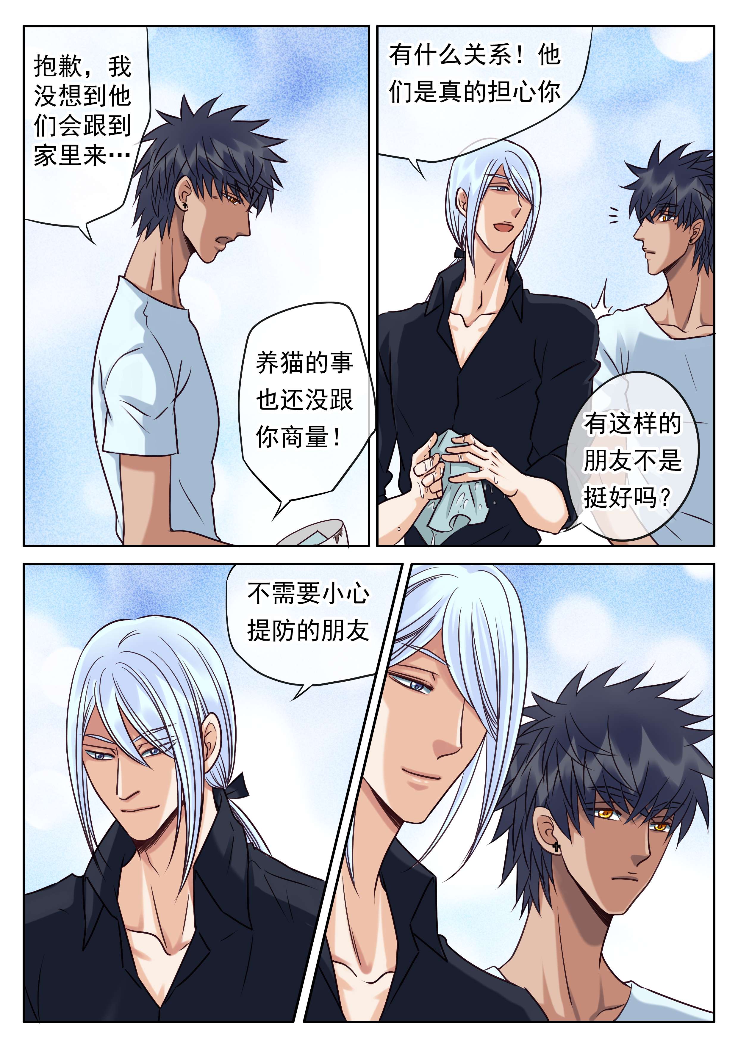 最讨厌的人漫画,第37话2图