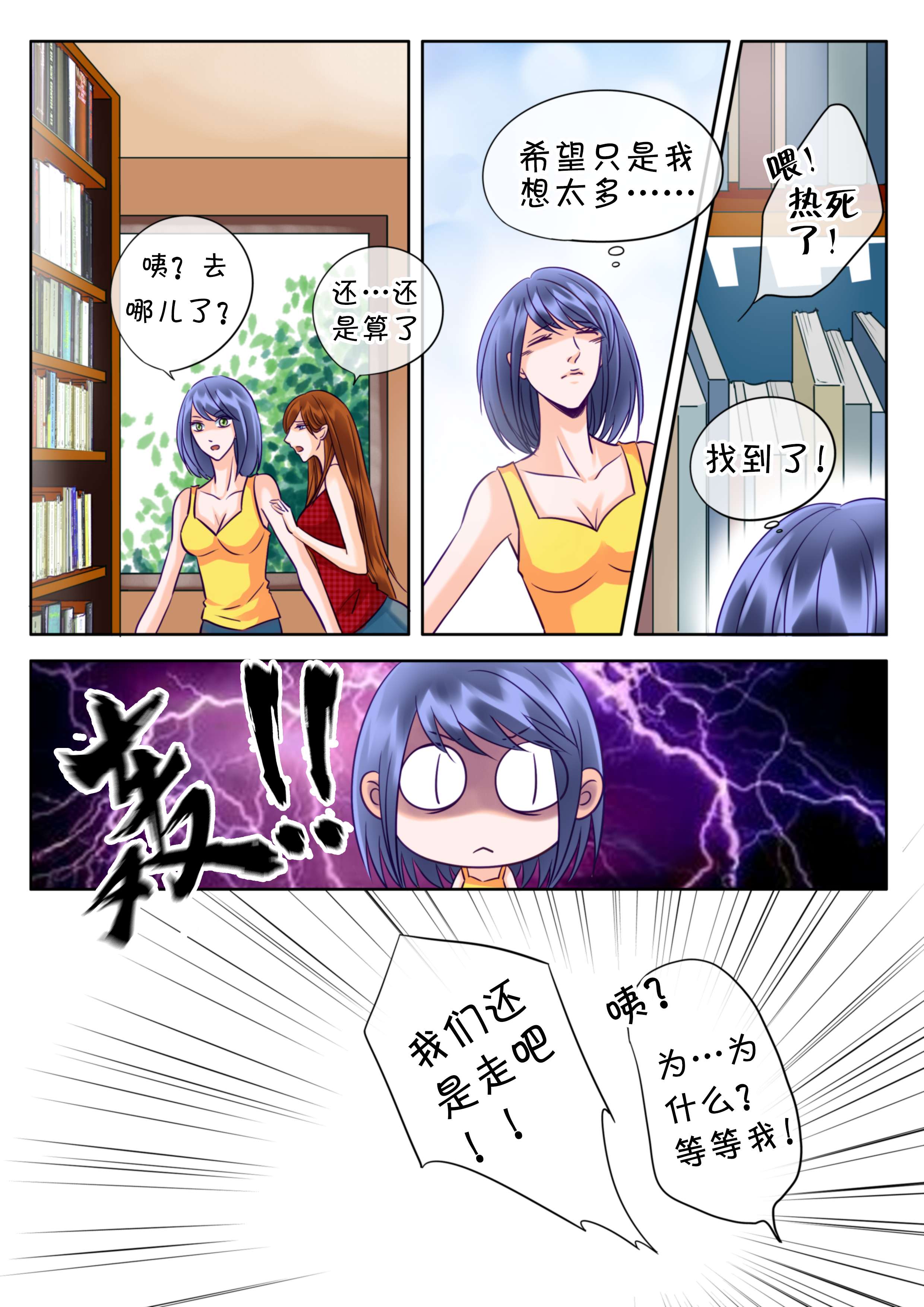 最讨厌的人漫画,第24话1图