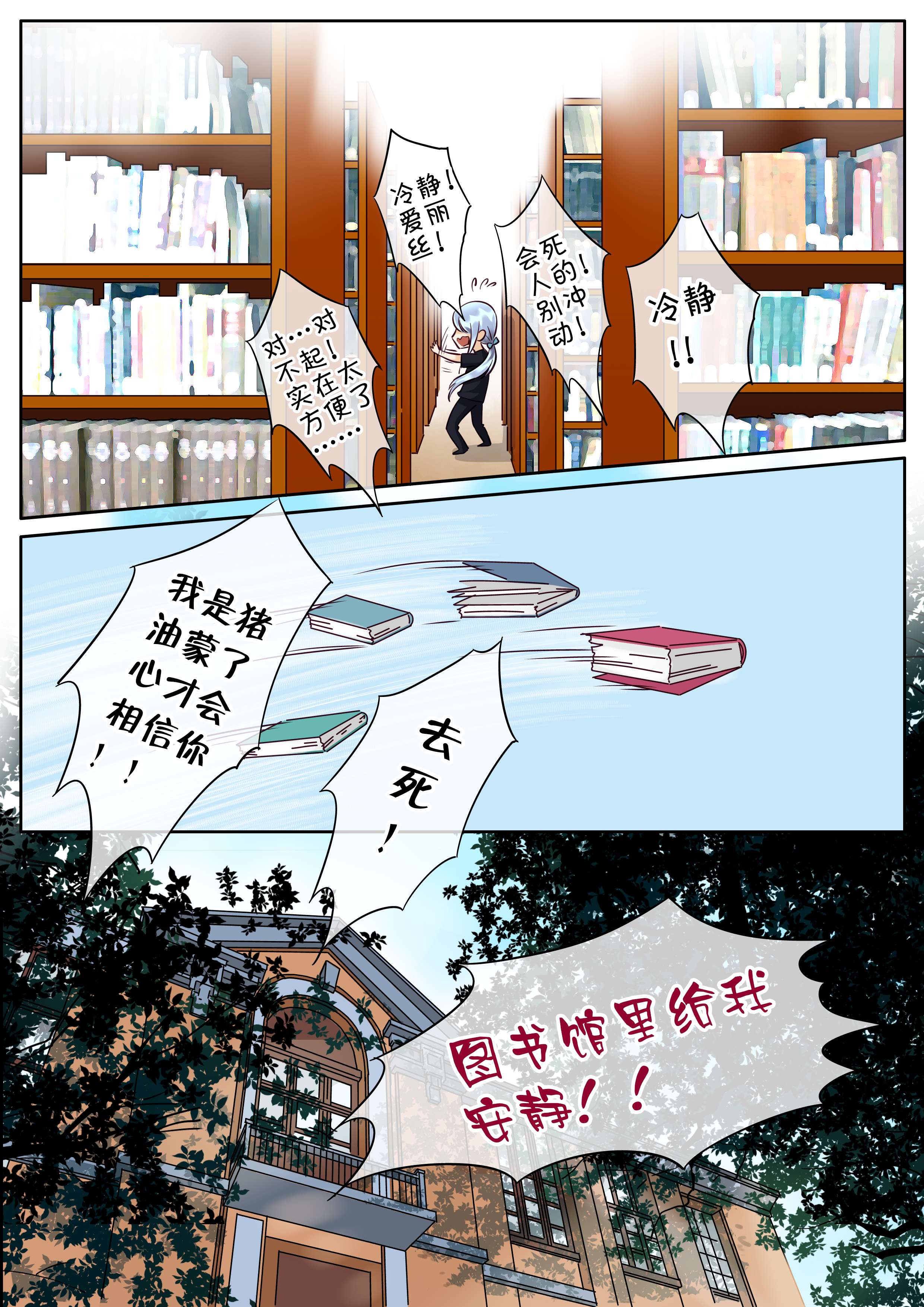 最讨厌的人漫画,第24话2图