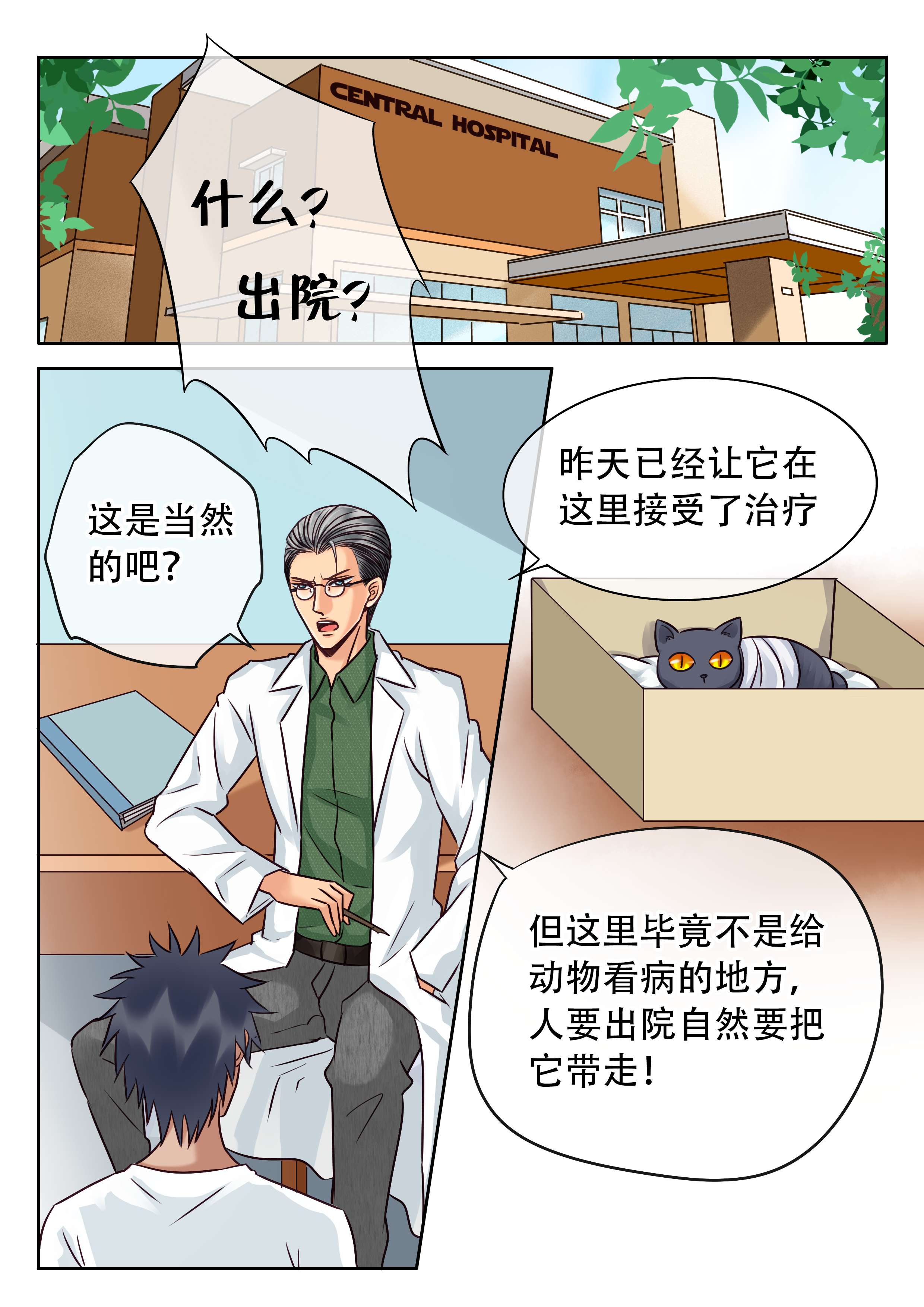 最讨厌的人完整版漫画,第31话1图