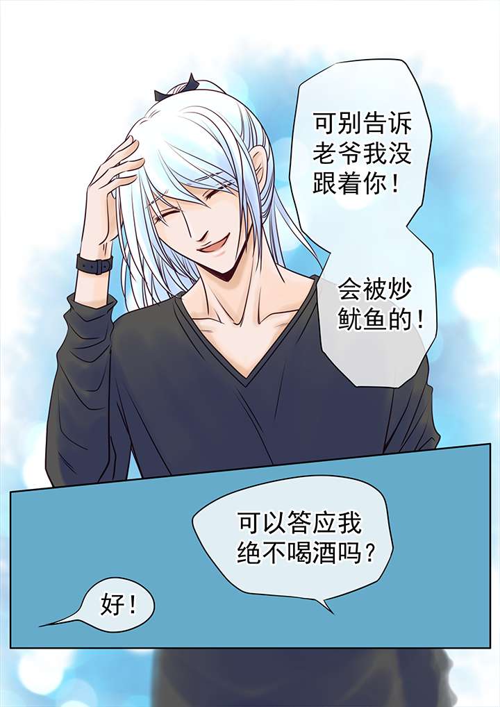 最讨厌的人漫画,第21话2图