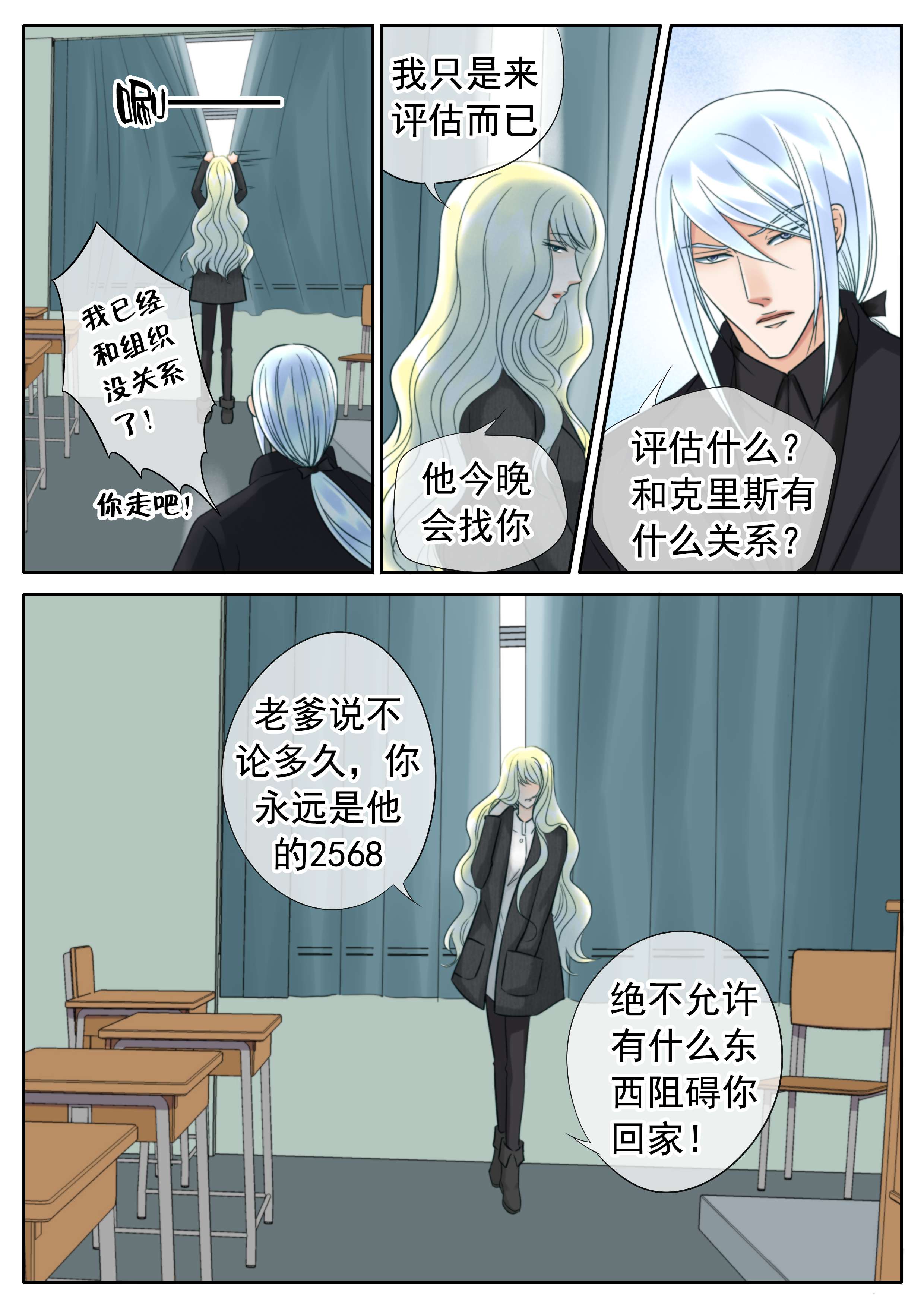 最讨厌的人漫画,第42话1图