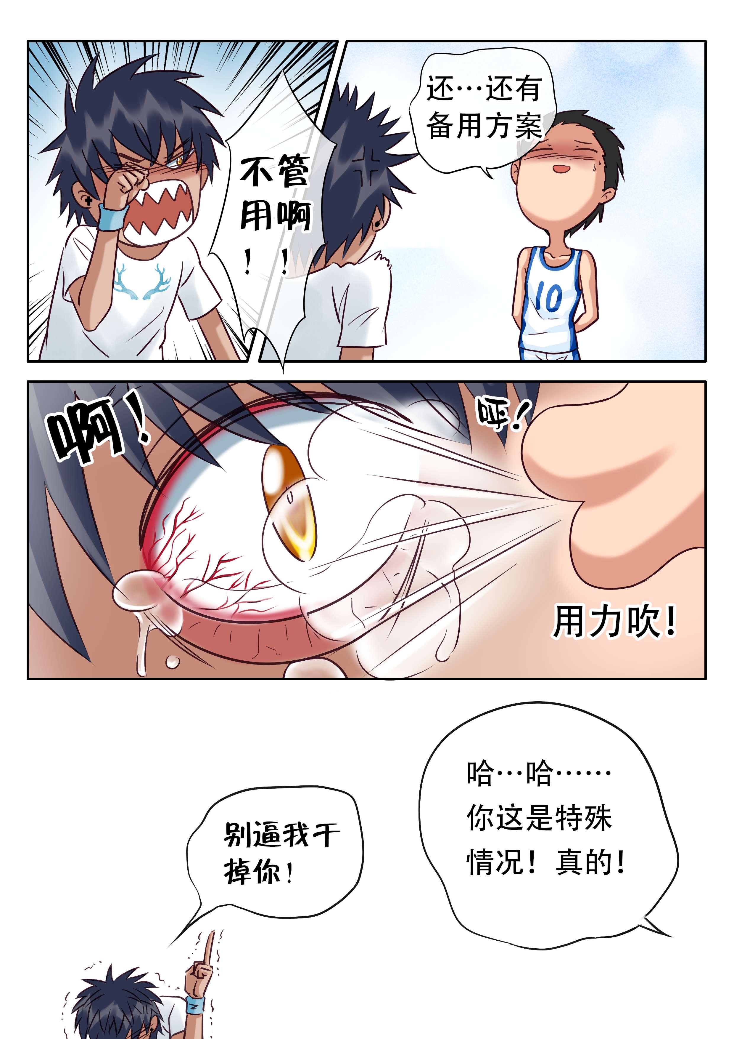 最讨厌的人漫画,第25话2图