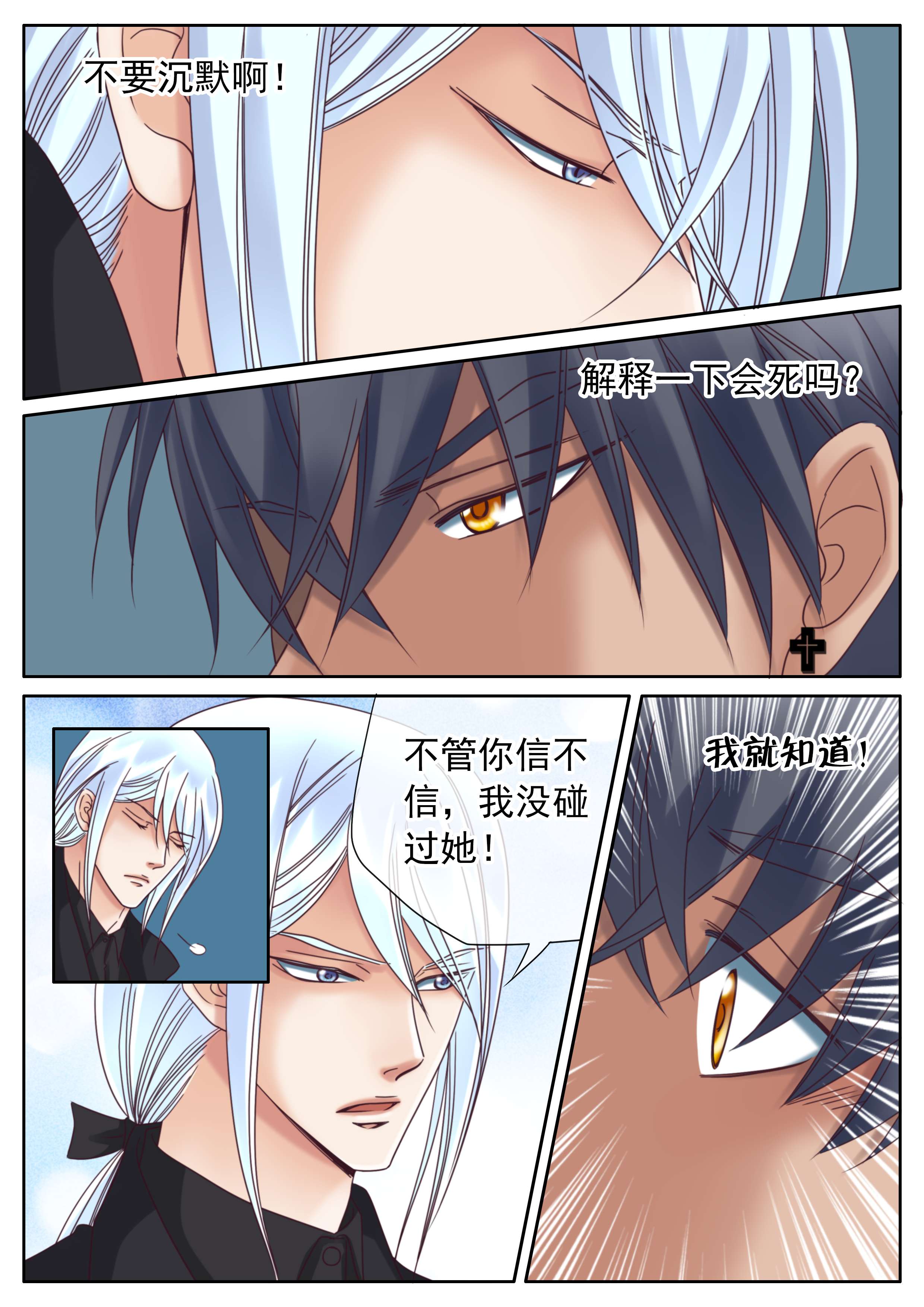 最讨厌的人漫画,第42话1图