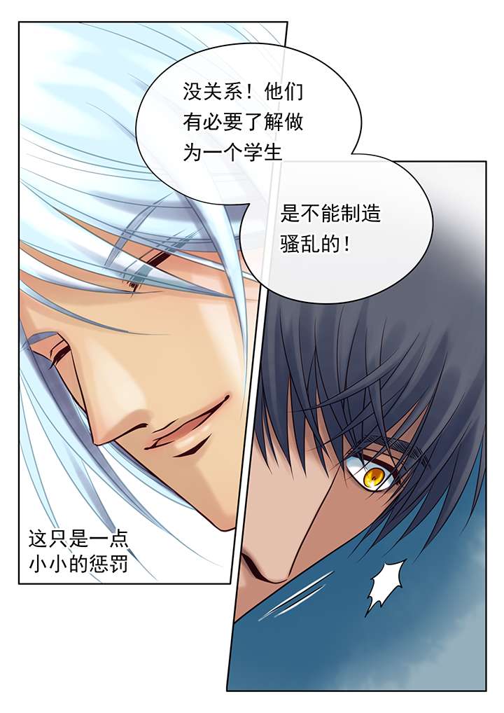 最讨厌的人漫画,第20话1图