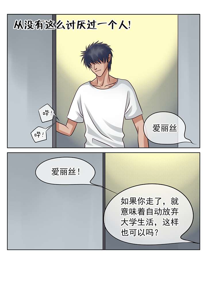 最讨厌的人漫画,第4话1图