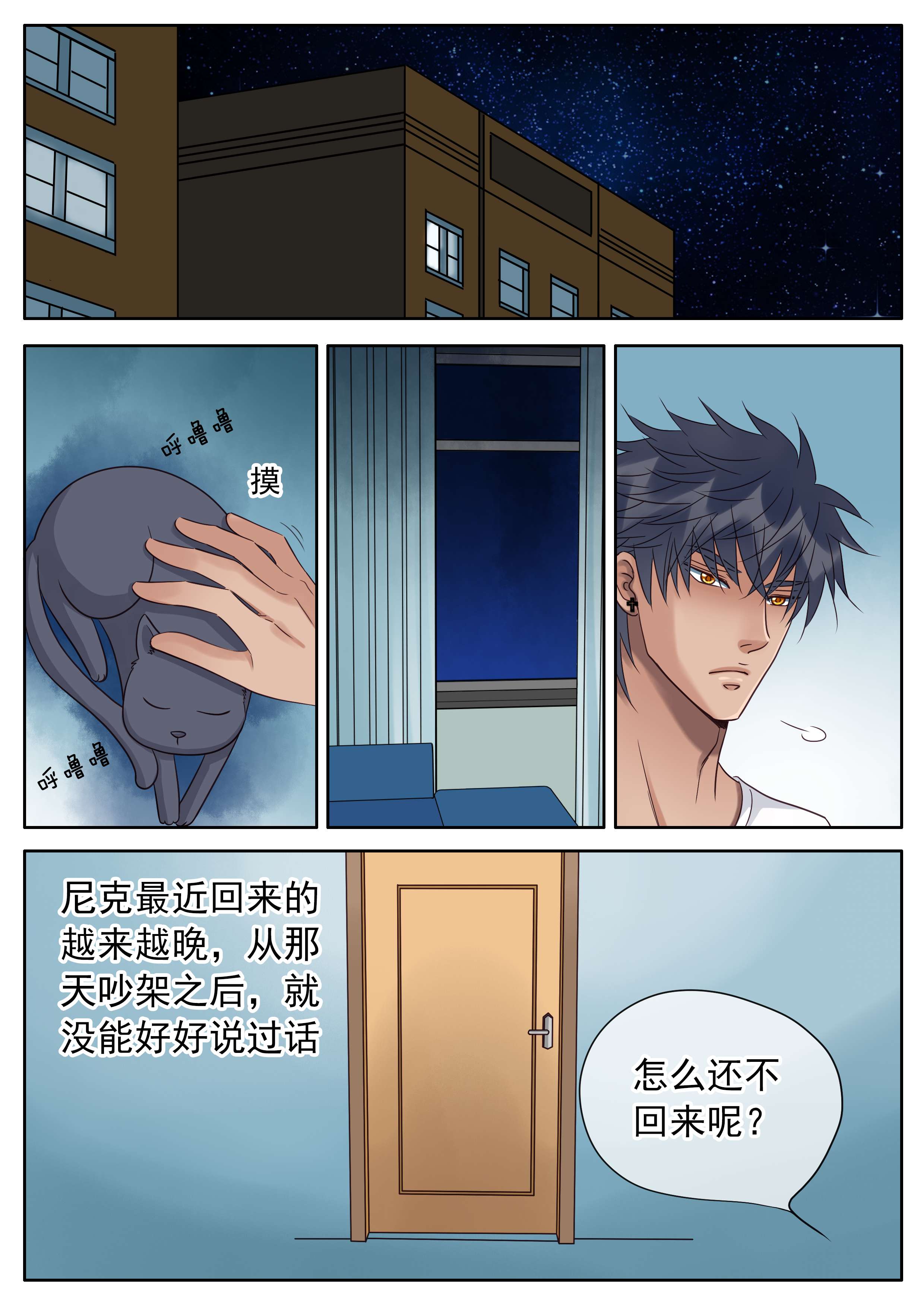 最讨厌的人漫画,第41话1图