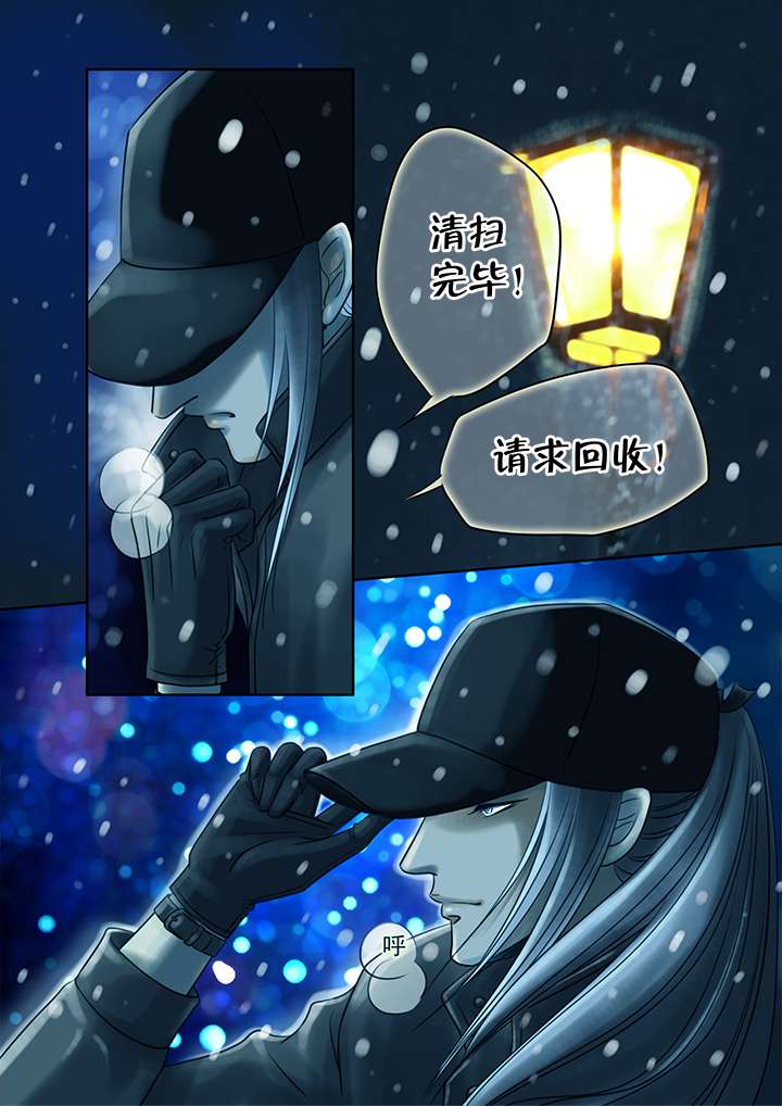 最讨厌的人漫画,第22话1图