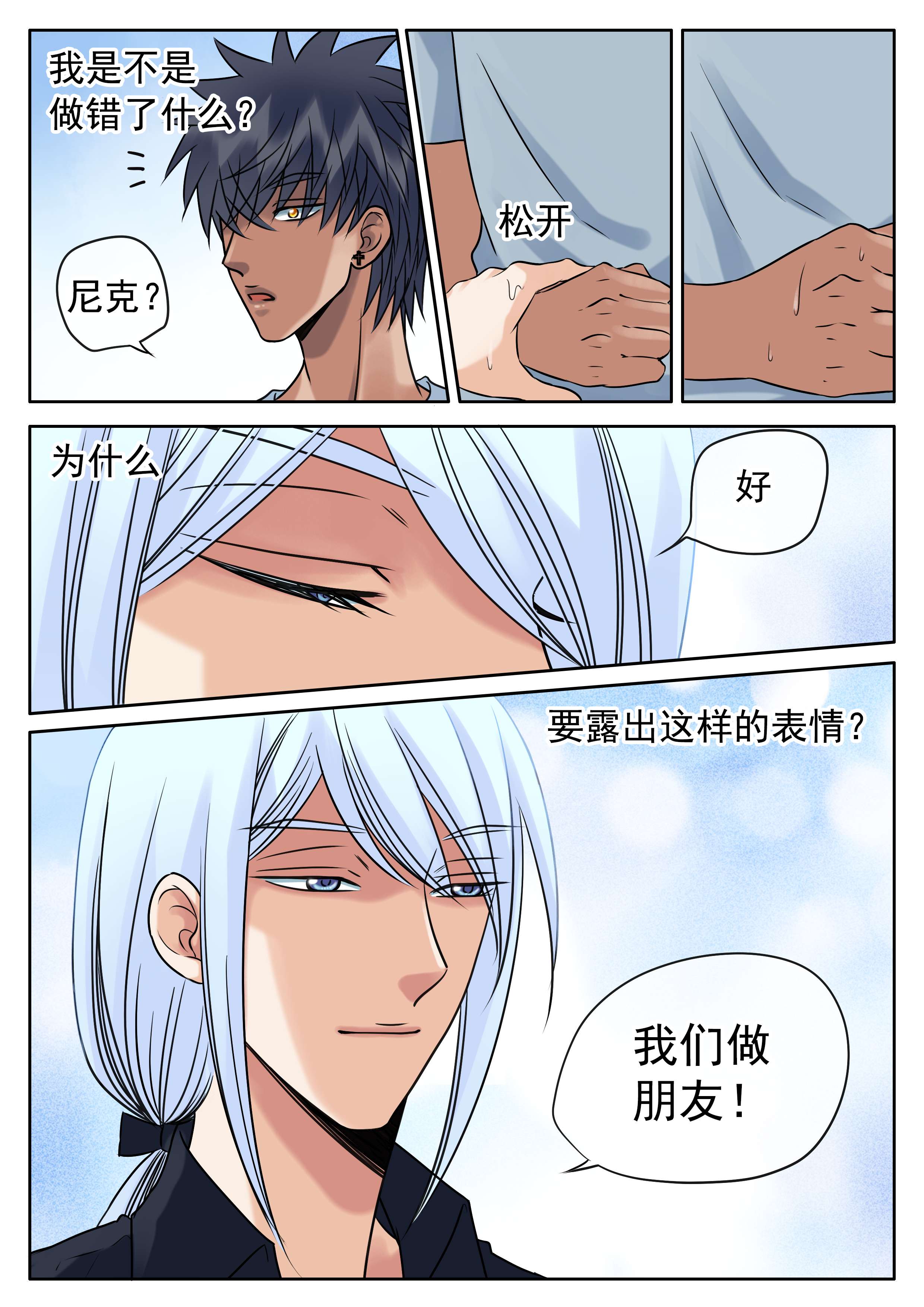 最讨厌的人漫画,第37话2图