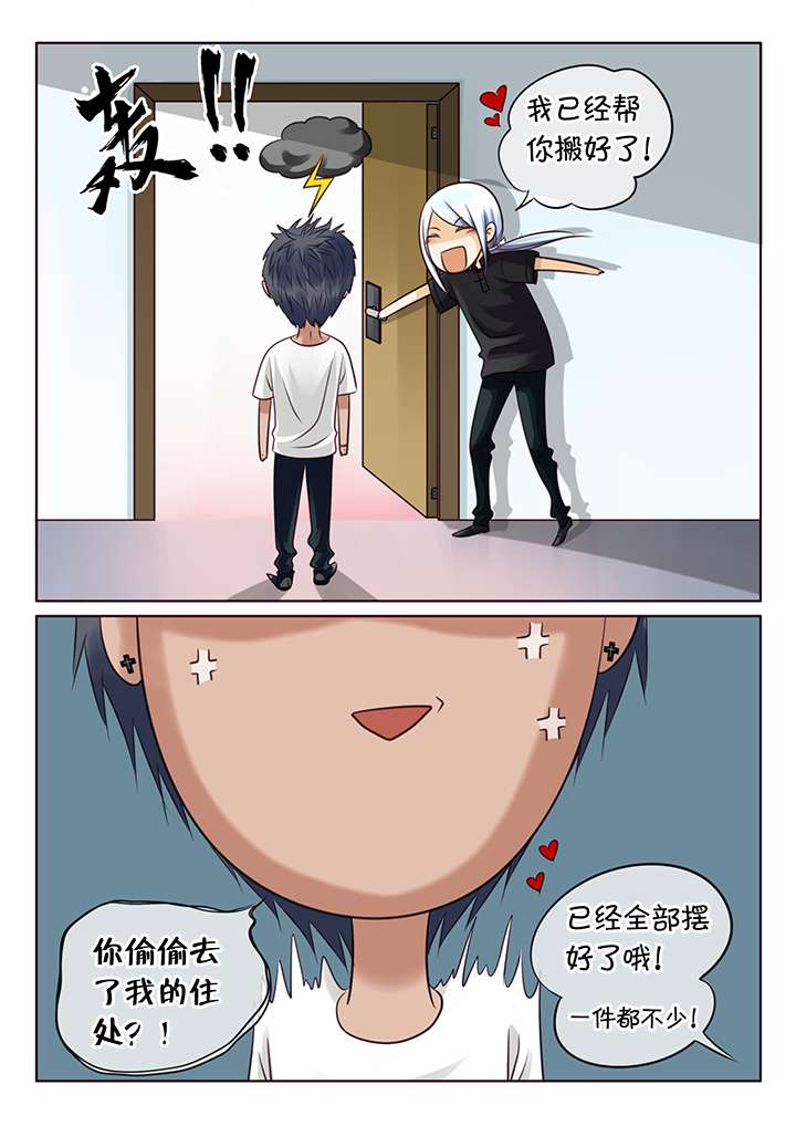 最讨厌的人漫画,第5话1图