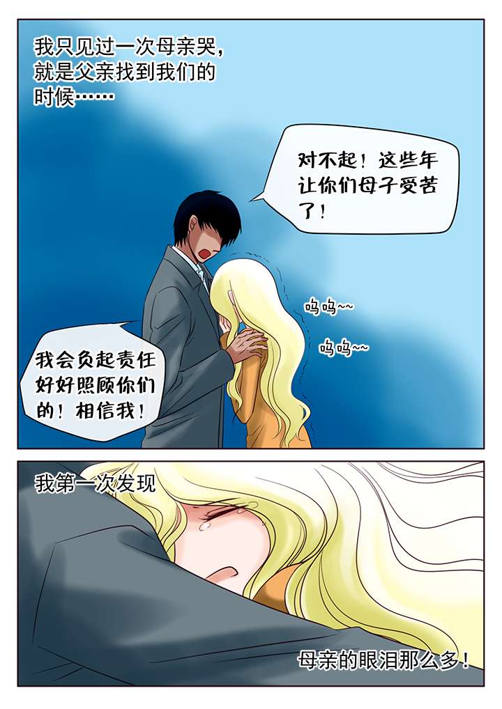 最讨厌的人漫画,第12话1图
