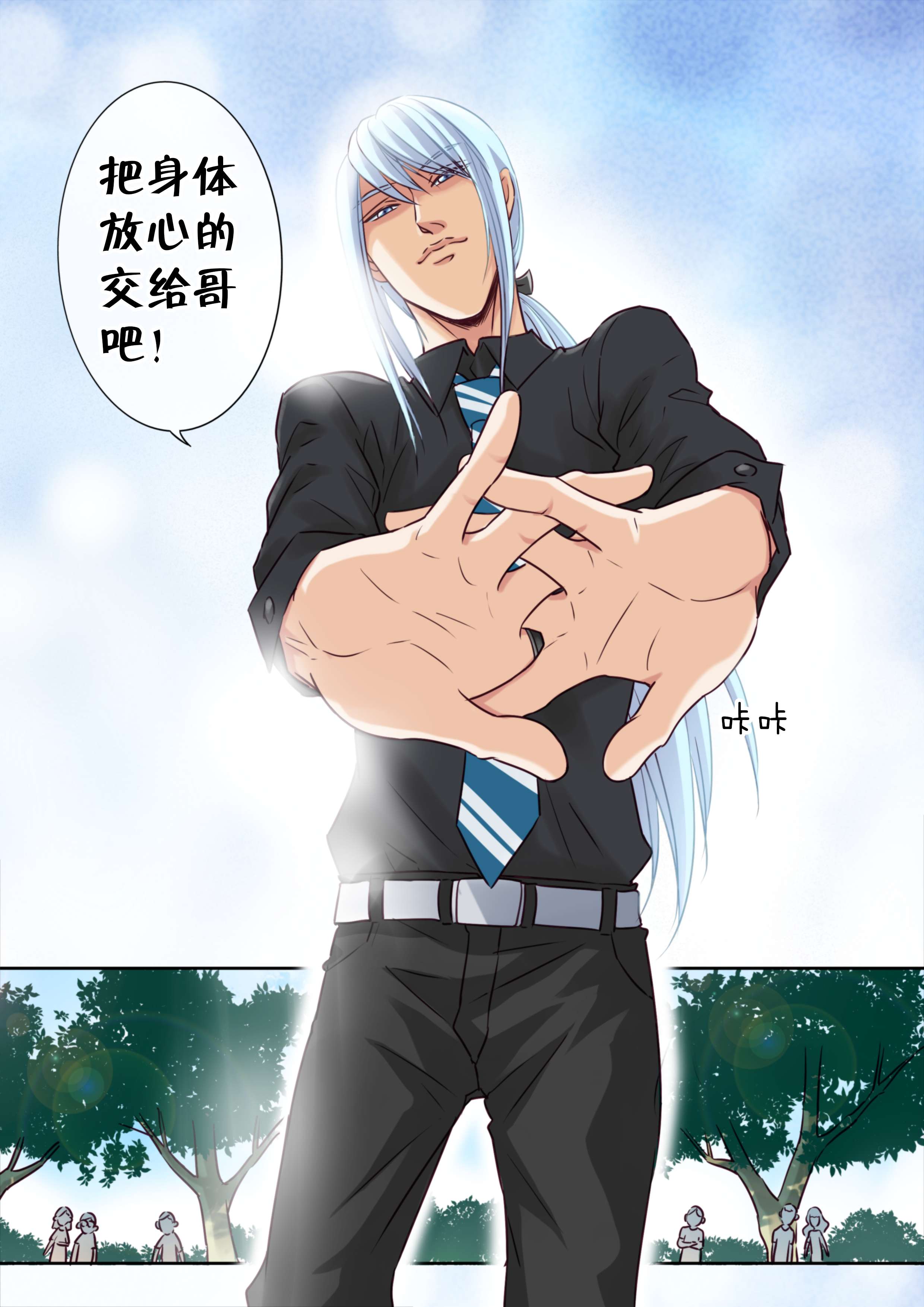 最讨厌的人漫画,第25话1图