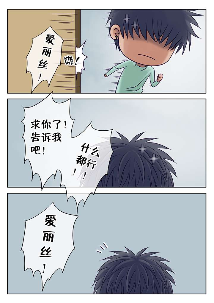 进击的巨人最讨厌的人漫画,第21话2图