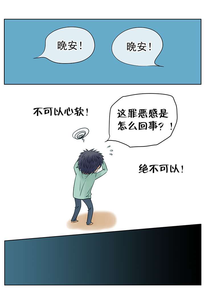 最讨厌的人漫画,第21话1图