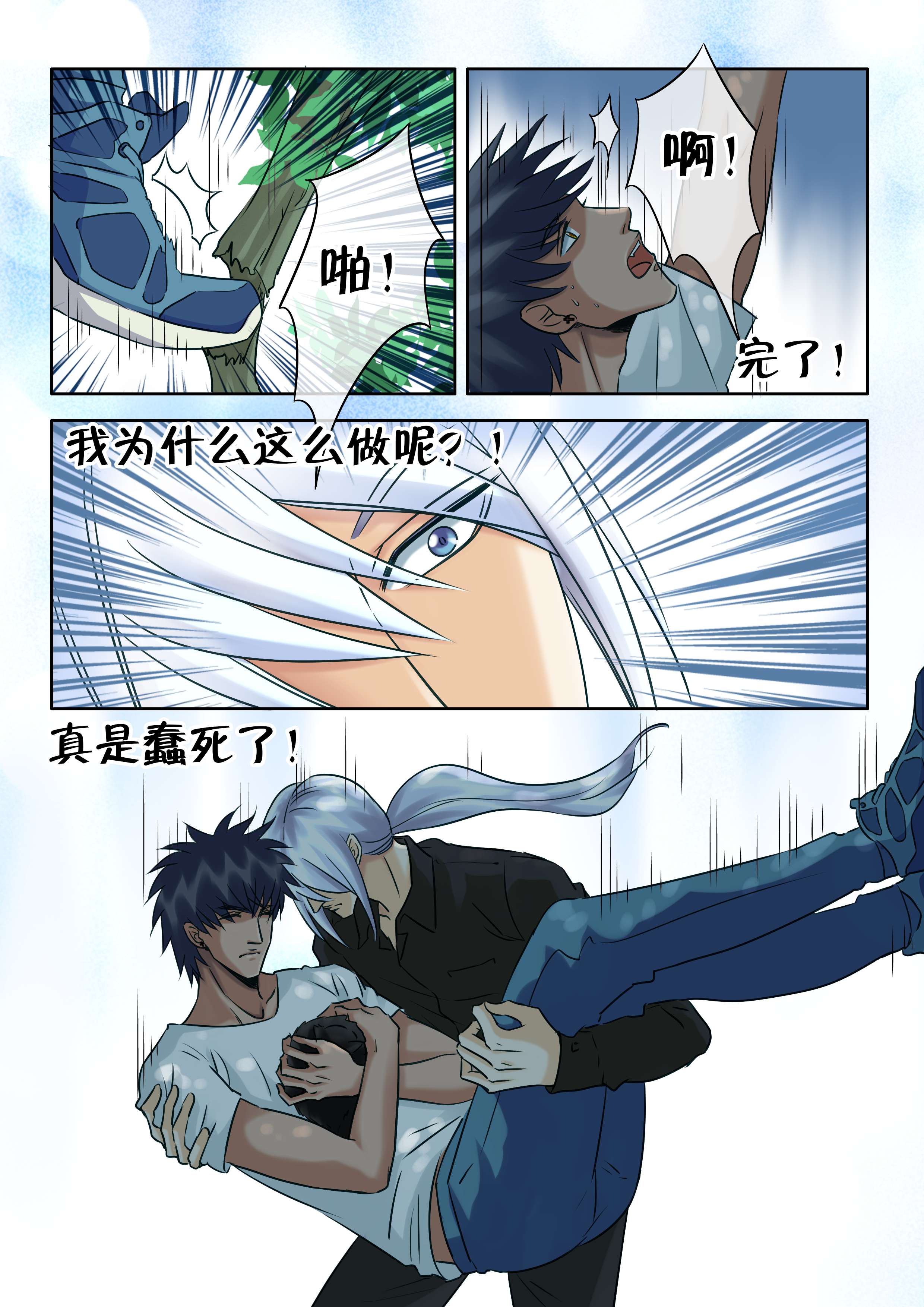 最讨厌的人漫画,第26话1图