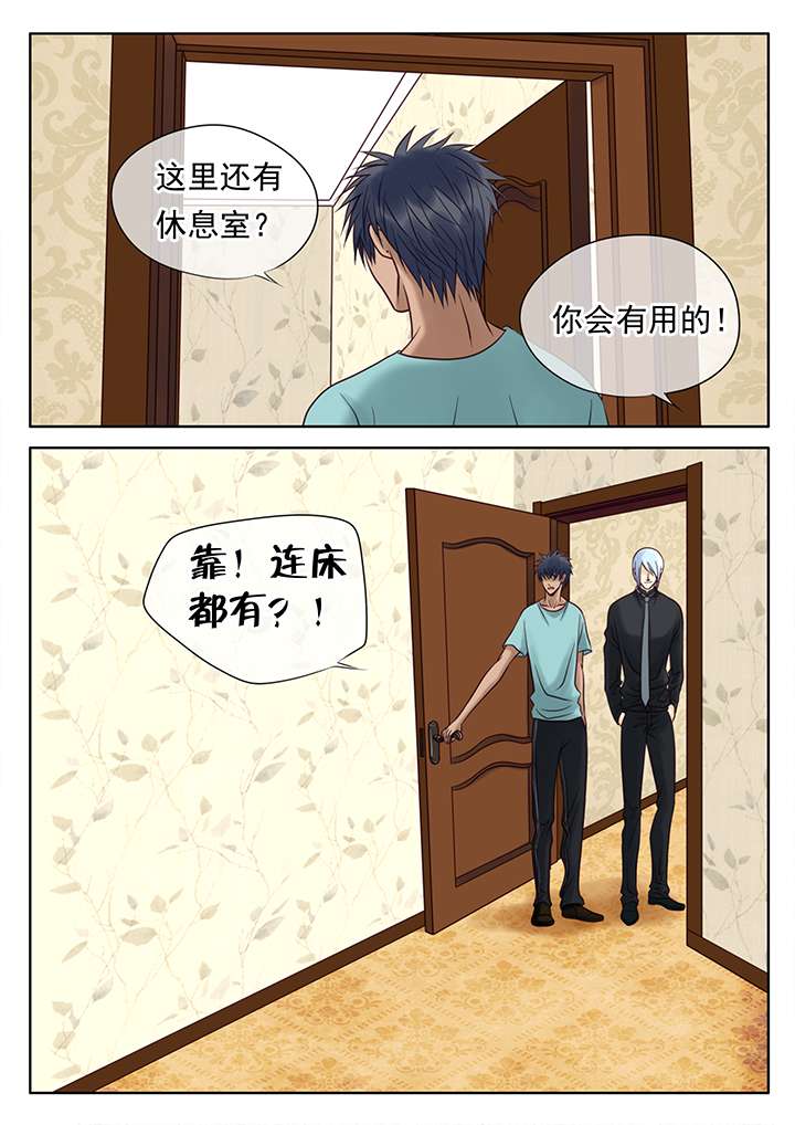 最讨厌的人该怎么称呼漫画,第15话2图