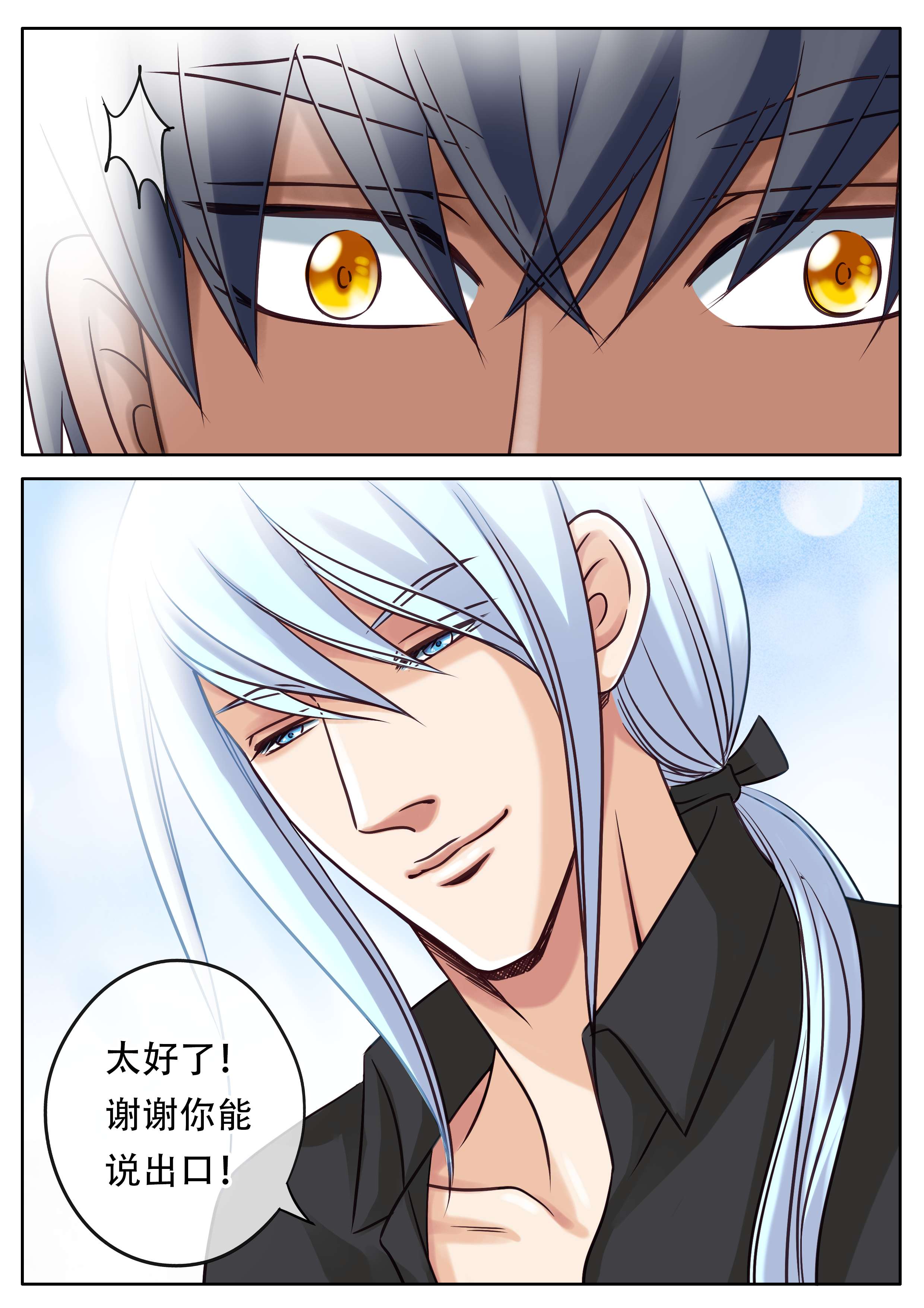 最讨厌的人漫画,第31话2图
