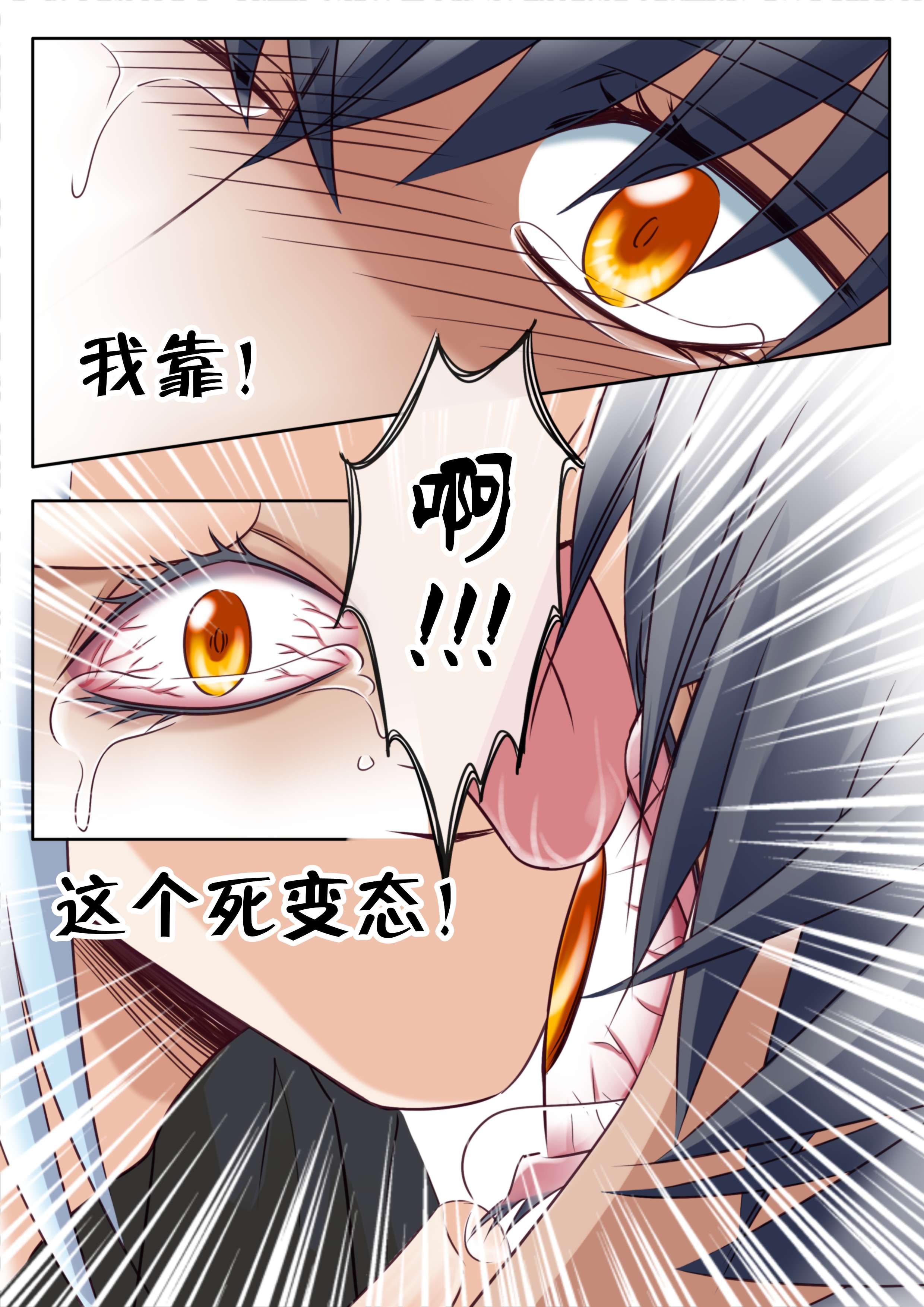 最讨厌的人漫画,第25话1图