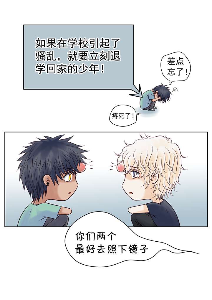 最讨厌的人漫画,第20话2图