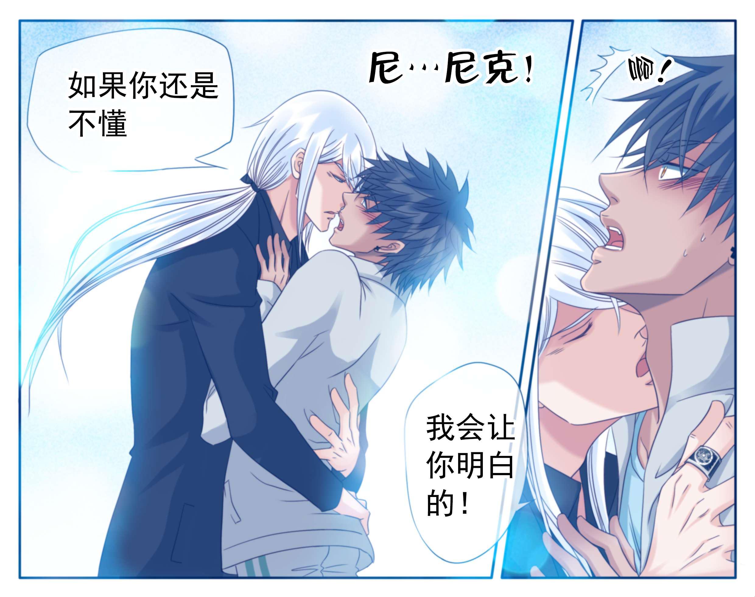 最讨厌的人漫画,第43话2图