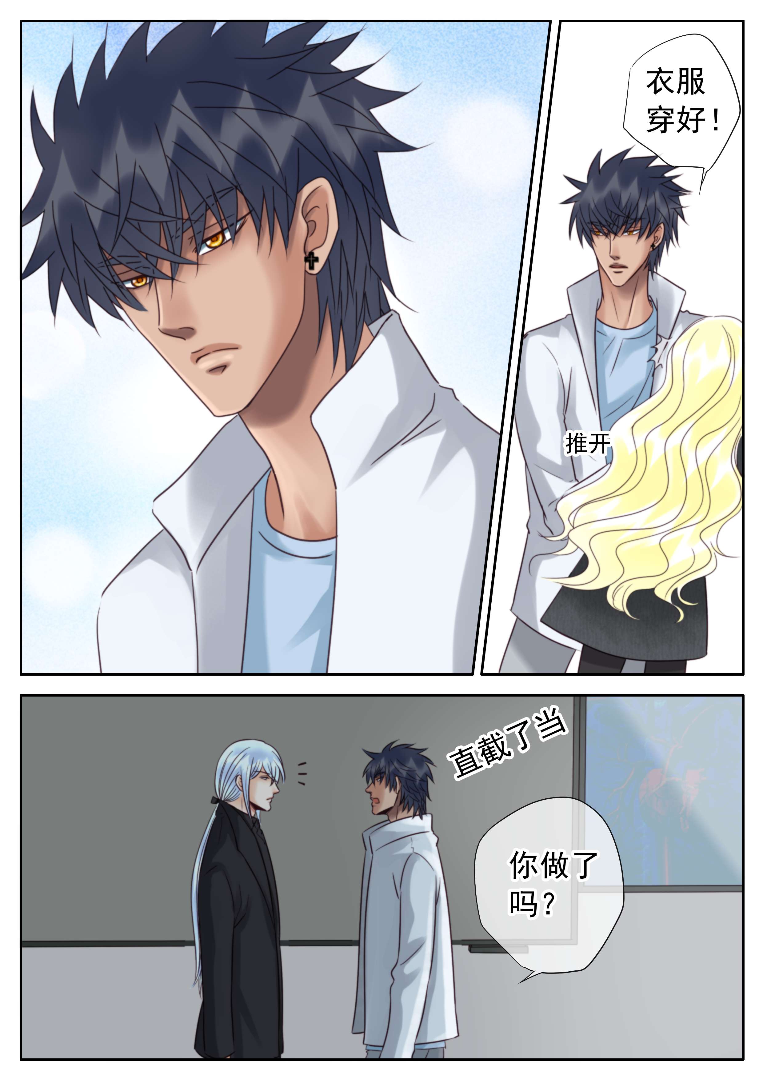 最讨厌的人漫画,第42话1图